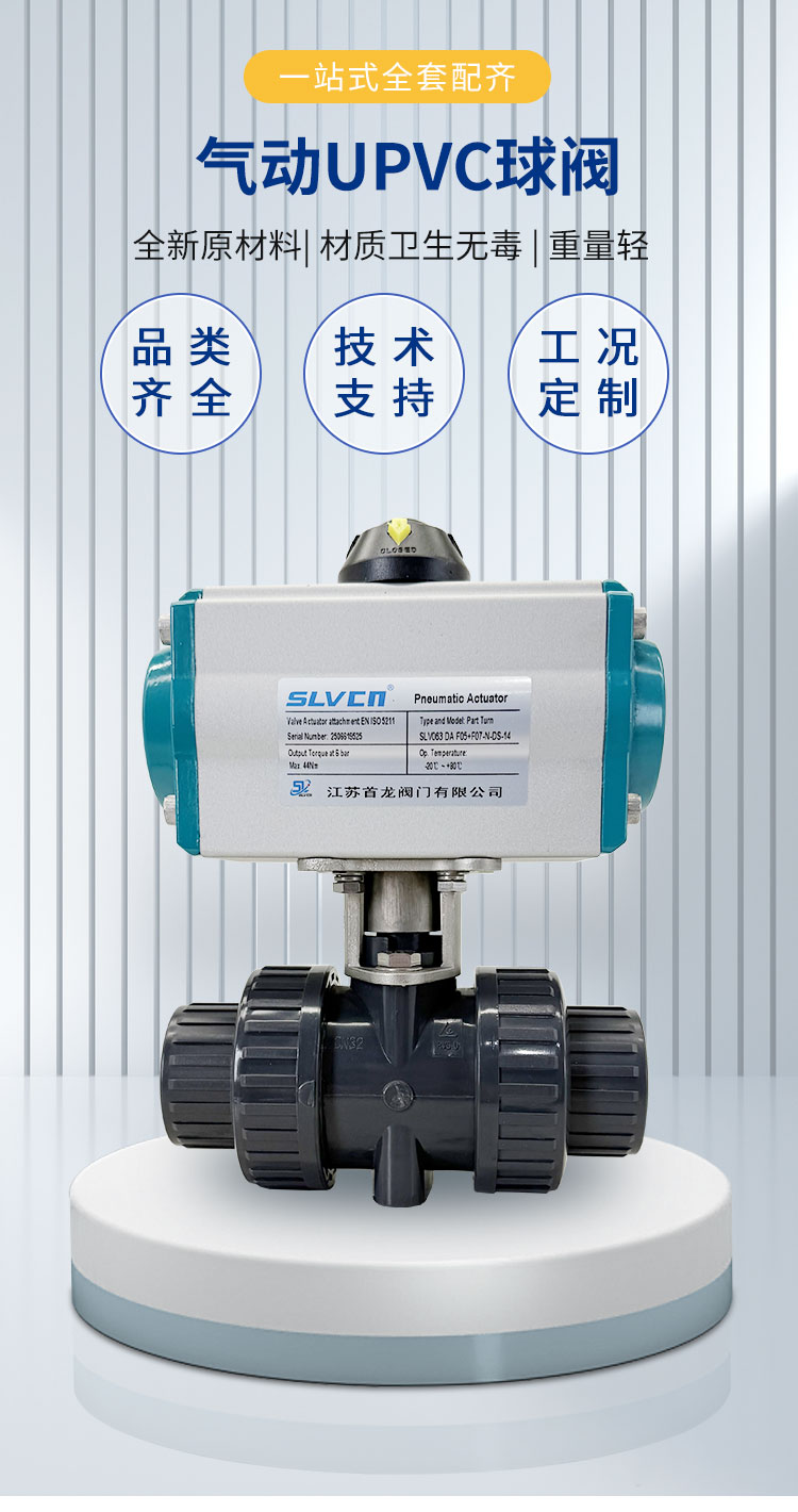 氣動(dòng)UPVC球閥詳情_(kāi)01.jpg