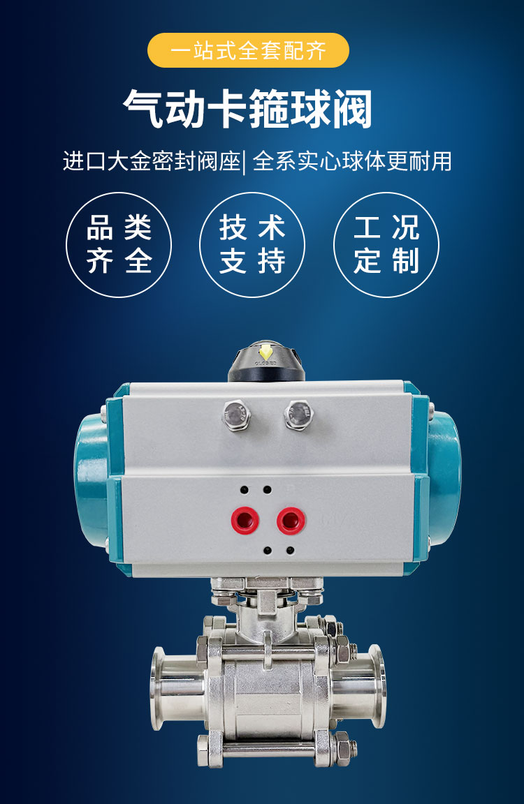 氣動(dòng)卡箍球閥詳情_(kāi)01.jpg