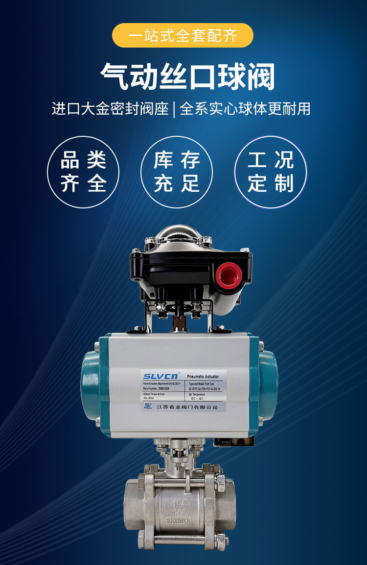 氣動(dòng)絲口球閥詳情_01.jpg