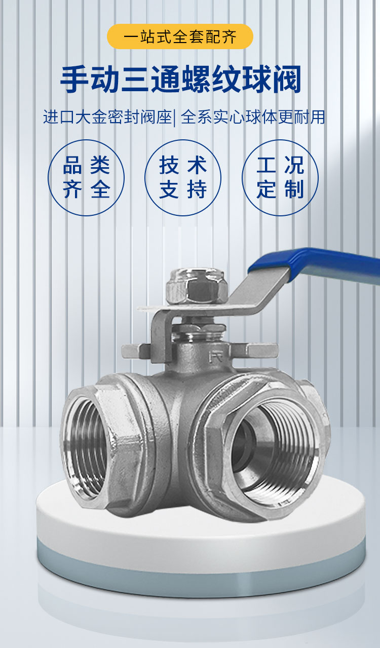 手動(dòng)三通螺紋球閥-首龍_01.jpg